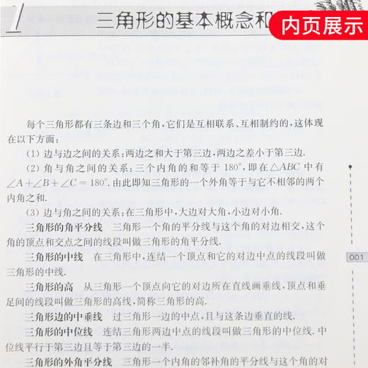 数学奥林匹克小丛书三角形与四边形 初中卷4 D三版 初中奥数数学竞赛题奥数教程初中初一二三奥数初中数学提高培优训练书竞赛辅导 商品图3