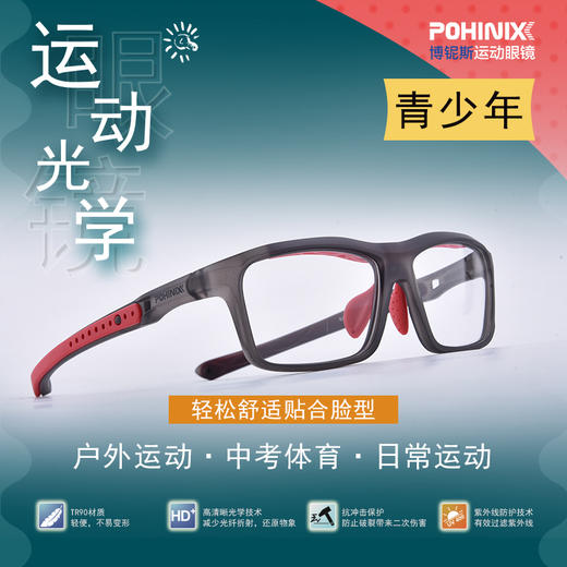 POHINIX博铌斯篮球运动眼镜户外骑行眼镜跑步马拉松眼镜近视变色镜片PX025 商品图0
