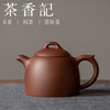 茶香记  红棕底槽清 小秦权 紫砂壶  沉稳大气 七砂出品  茶壶 商品缩略图0