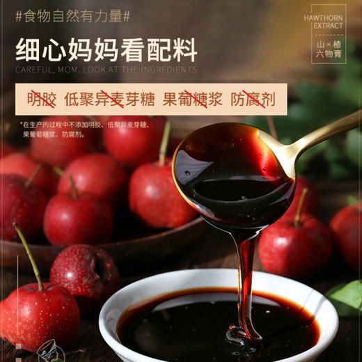 云娘食记牌山楂六物膏300g/罐 商品图3