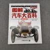 图解汽车大百科（精装珍藏版）经典汽车 商品缩略图1