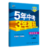 (8下)(配人教版)历史22版《5.3》初中同步(22春） 商品缩略图0