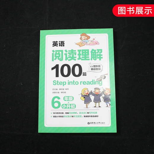 英语阅读理解100篇 小学六年级小升初英语同步阅读 赠外教朗读音频 小学生英语阅读理解专项训练同步练习册英语课外拓展阅读天天练 商品图4