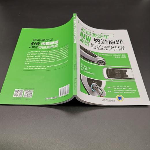 新能源汽车构造原理与检测维修 商品图2