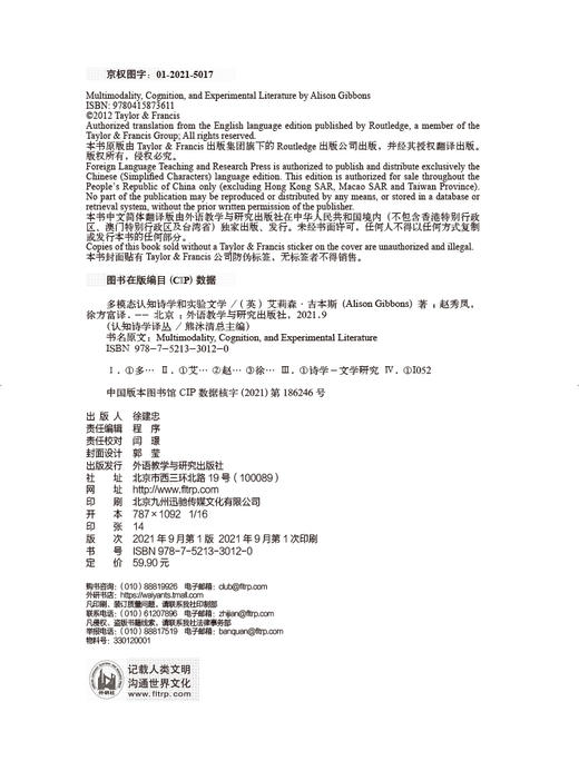 多模态认知诗学和实验文学 商品图2