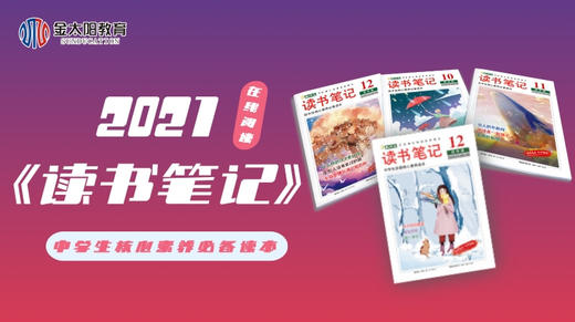 2022中学生杂志《读书笔记》11月刊 商品图0