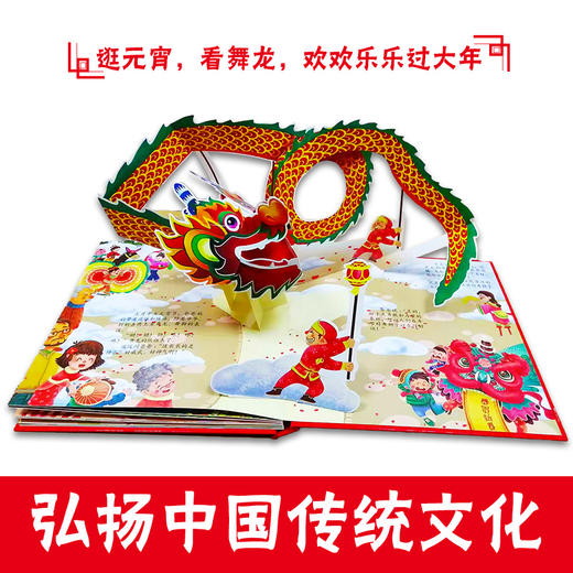 开心过大年AR版  赠 AR 实景Te效 中国传统节日互动立体书 3岁+  帮助孩子了解传统文化 商品图2
