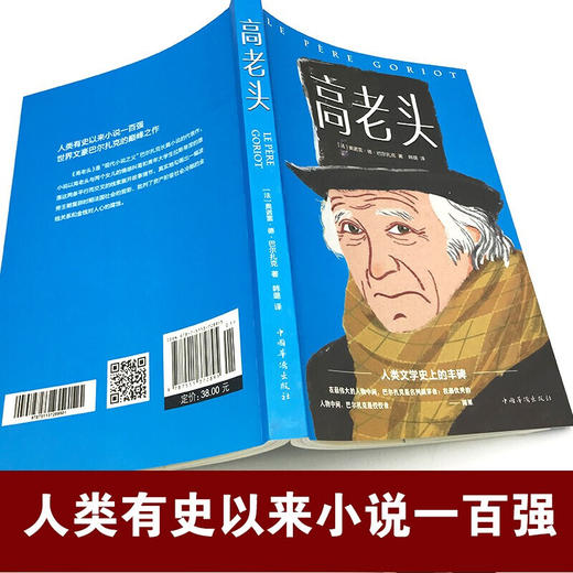 【9.9元包邮】高老头 巴尔扎克人间喜剧小初高中学生课外推荐阅读经典世界名著 商品图2