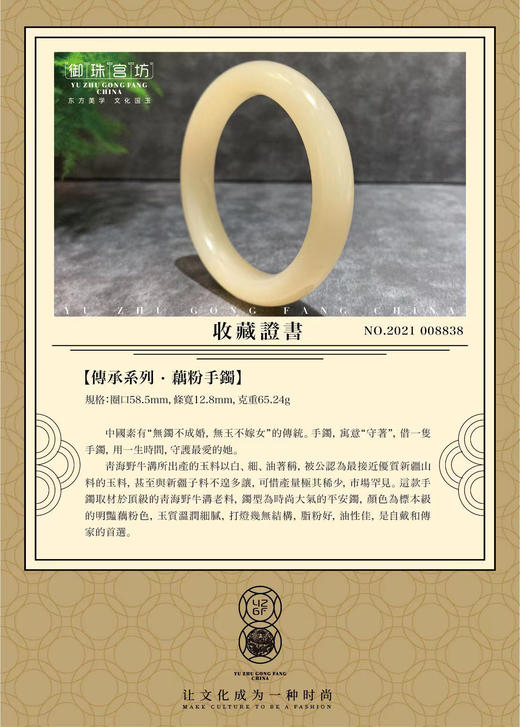 【御珠宫坊·传承系列】藕粉手镯58.5mm 商品图6