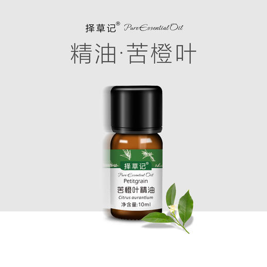 【开放下单】择草记苦橙叶精油 商品图0