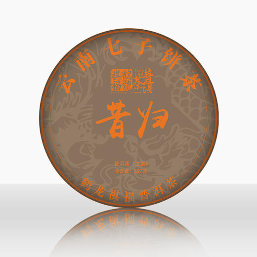 生普丨鹤龍祺福 2020年 昔归 357克/饼 商品图0