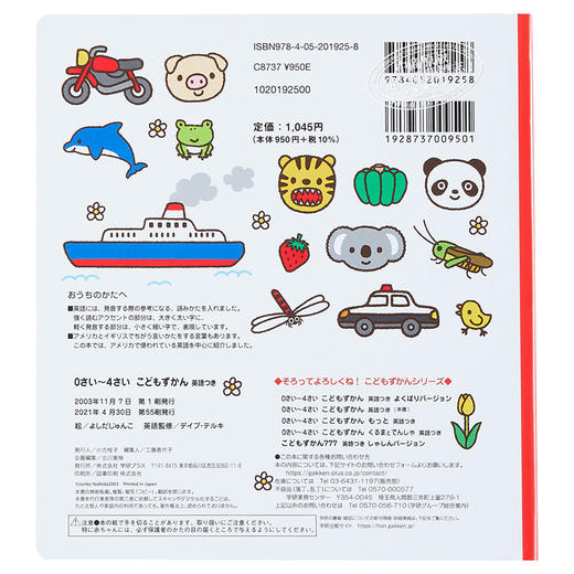 预售 【中商原版】儿童图鉴 0-4岁初级儿童日语启蒙 付英语对照 日文原版 こどもずかん どうぶつ くだもの やさい のりもの くるま むし 商品图1