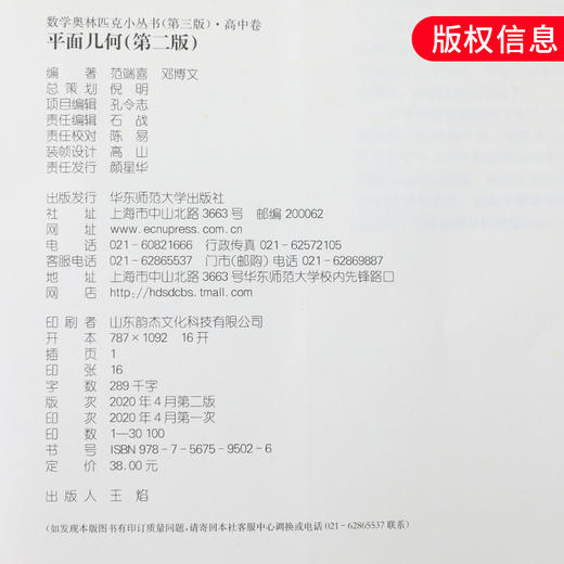 2020新版 数学奥林匹克小丛书高中卷11平面几何D三版 奥数竞赛教程小蓝本高一二三通用数学逻辑思维训练知识 新华书店正版书籍 商品图1