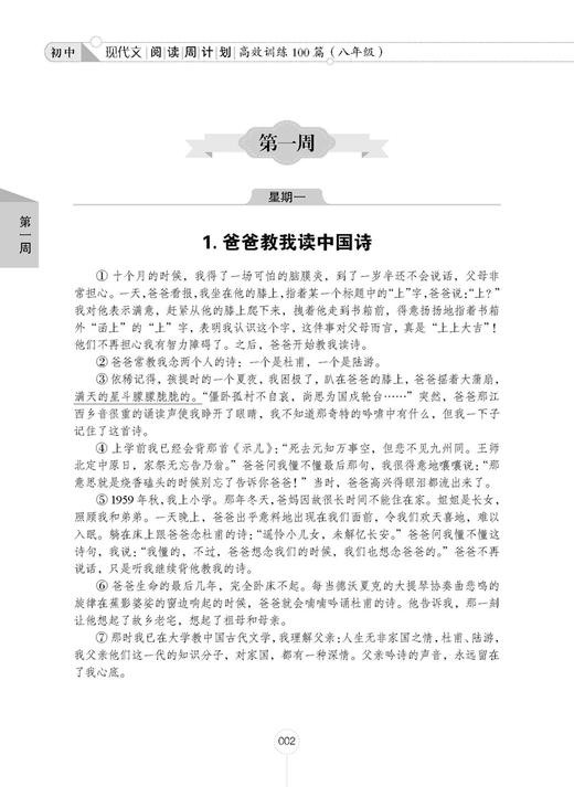 初中8年级现代文阅读周计划-高效训练100篇 八年级上下册 含答案详解 中考真题模拟试题技巧辅导教程资料书籍 华东理工大学出版社 商品图3