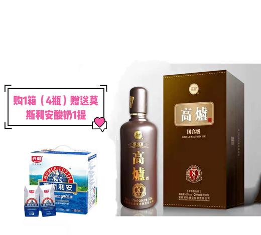 高炉国宾级42度白酒G8 500ml*4瓶/箱【BC】【ZW】 商品图0