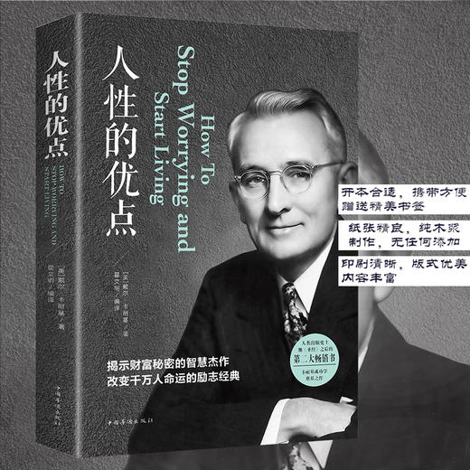 人性的优点 商品图4