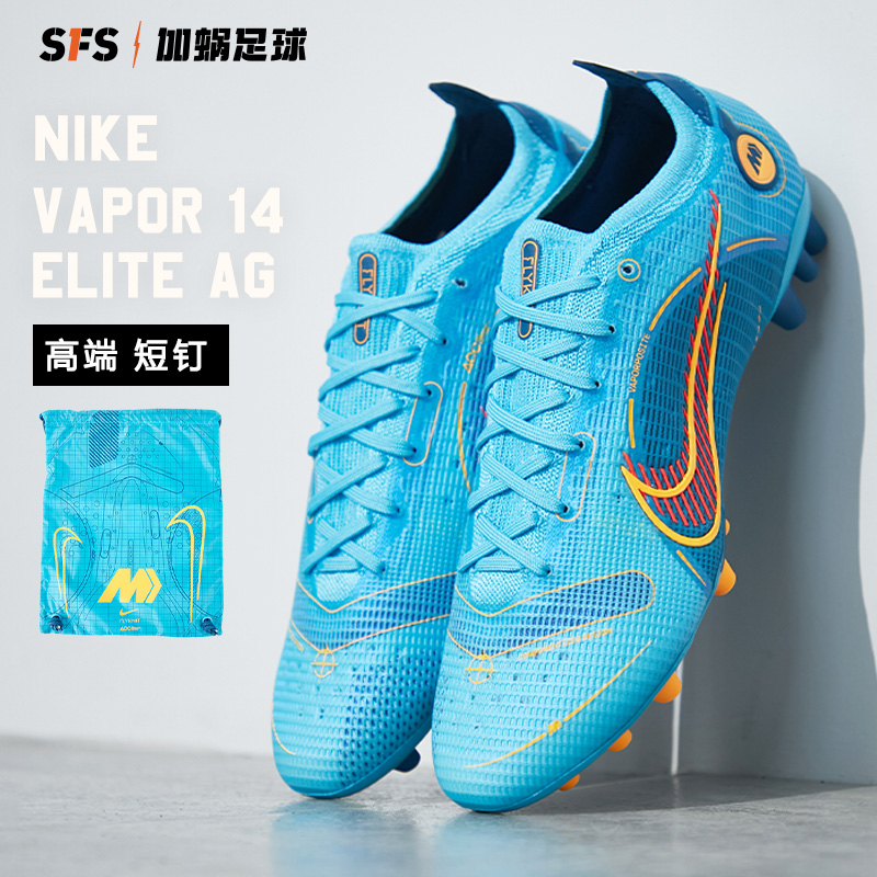 sfs正品 nike耐克刺客14高端ag短钉足球鞋 dj2833-484