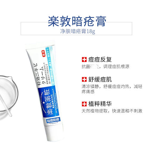 【第二支半价】 乐敦暗疮膏祛痘膏 去印膏 一套 修护青春痘清爽不油腻 商品图2