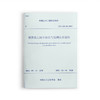 建筑施工扬尘防治与监测技术规程T/CCES 26-2021 商品缩略图0