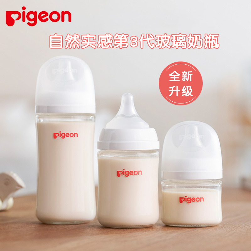 Pigeon/贝亲奶瓶 自然实感第3代PRO系列新生婴儿宽口径玻璃奶瓶PIG-AA185/PIG-AA187/PIG-AA188/PIG-AA260