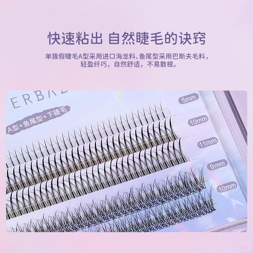 EVERBAB单簇假睫毛 商品图3