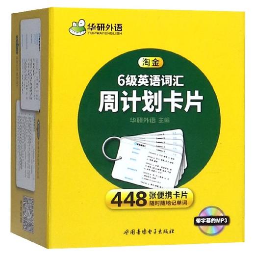 6级英语词汇周计划卡片(含光盘) 商品图0