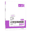 2022一本·小学生阅读真题80篇3年级 商品缩略图0