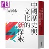 预售 【中商原版】中国历史与文化的新探索 港台原版 陈弱水 联经 商品缩略图0