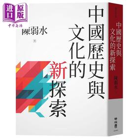 预售 【中商原版】中国历史与文化的新探索 港台原版 陈弱水 联经