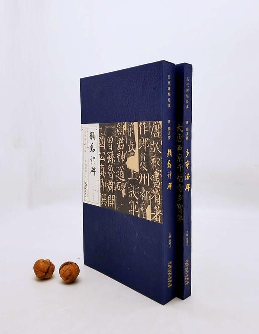 历代碑帖经典：《多宝塔碑》《颜勤礼碑》，16开，函套装，颜真卿书，安徽美术出版社2016年版，两册定价318元，售价105元。 商品图1