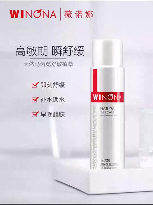薇诺娜舒敏#柔润保湿润肤水120ml 商品图2