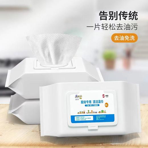 【厨房专用湿巾5大包400抽】 有效去污油渍 一次性懒人抹布清洁湿巾-优睿Z仓 商品图0