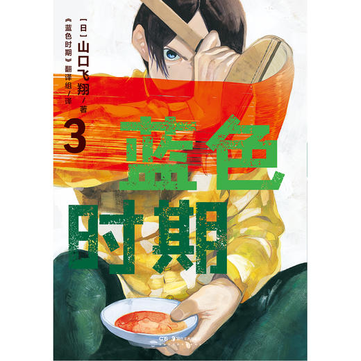 蓝色时期.3-4（漫画）（随书精美速写本1本+插画卡片2张） 商品图5