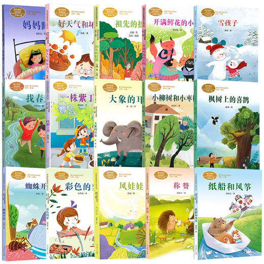 课文作家系列//二年级全年//15本套 商品图0