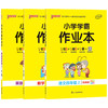 套装3册 21秋4年级上小学学霸作业本 语数英 RJ 商品缩略图0