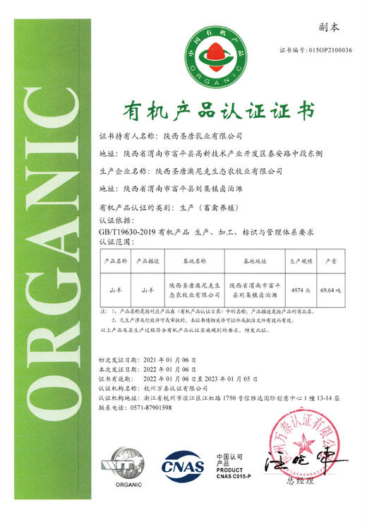 丨有机丨全脂羊奶粉 300g/罐 商品图4