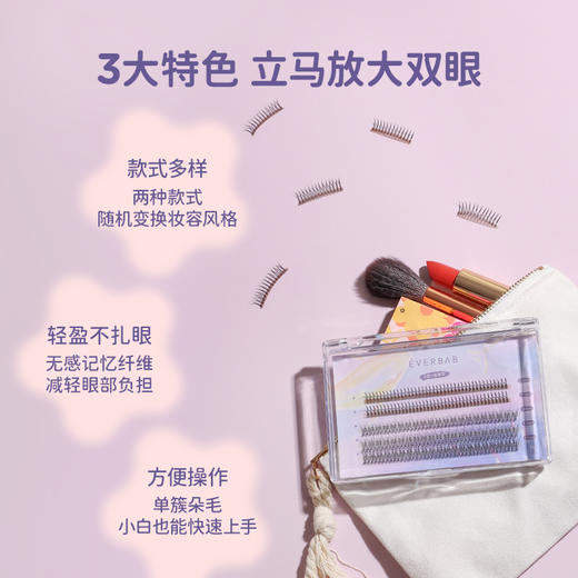 EVERBAB单簇假睫毛 商品图0