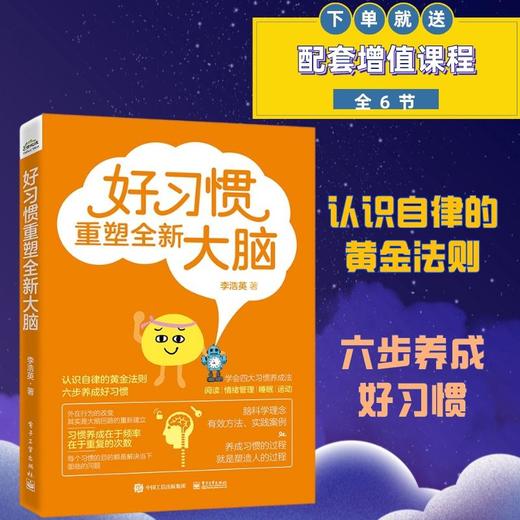 亲子好习惯养成套装（好习惯重塑全新大脑+亲子习惯养成手账）共2册 商品图1
