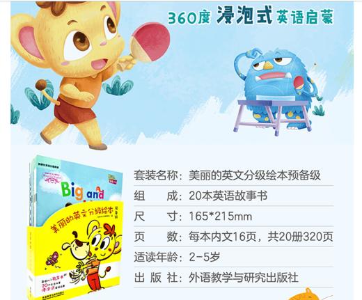 外研社美丽的英文分级绘本 预备级+1-6级 听故事、看图画、认文字 2-15岁 商品图4