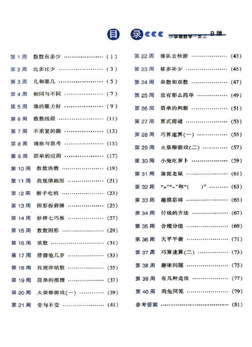 小学奥数举一反三 B版 一年级 小学生教辅数学竞赛奥赛培优提高 1年级 奥数学习周计划 小学数学思维训练 陕教出品 新华书店正版 商品图1