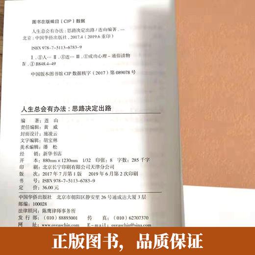 【9.9元包邮】人生总会有办法 思路决定出路成功励志人生哲学书籍 商品图3