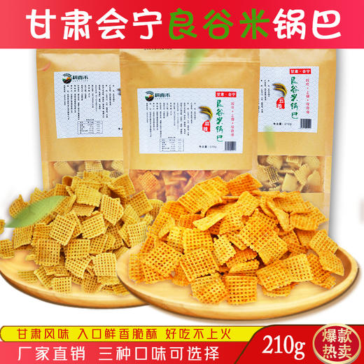 良谷米锅巴  210g/袋 商品图1