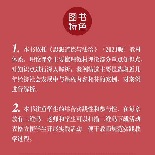 《思想道德与法治》综合实践教程 商品图2