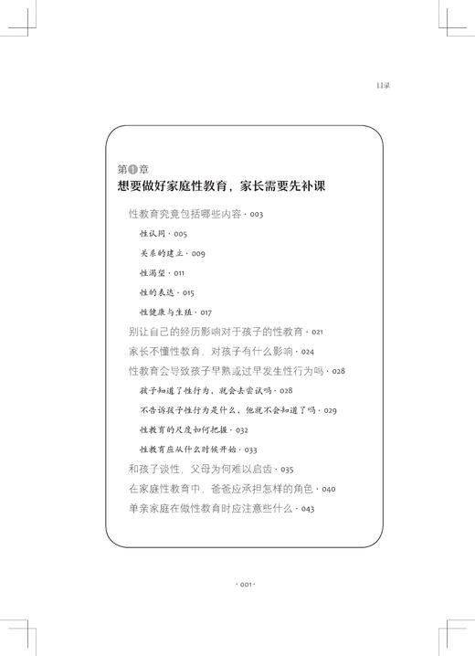 正版 6-12岁孩子的性教育  白璐著   商品图2