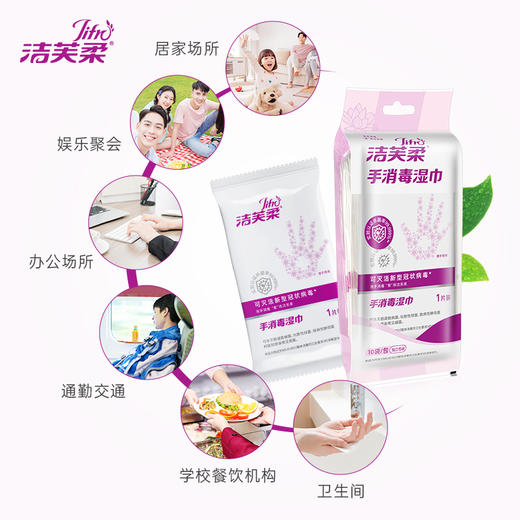 洁芙柔手消毒消毒湿巾1包 商品图2