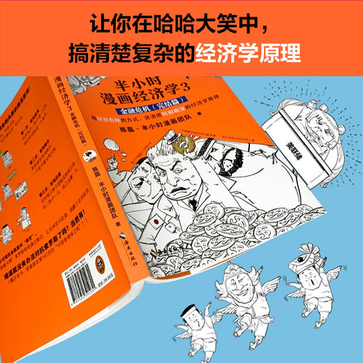 半小时漫画经济学3金融危机完结篇 商品图3
