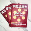 掌控注意力 打败分心与焦虑 露西 著 心理学 商品缩略图1