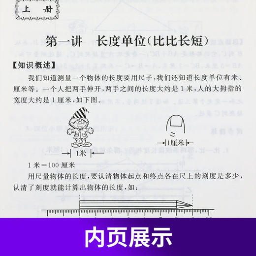 二年级全全人教版数学同步奥数培优 人民教育教材适用版  2年级新课程标准版  小学同步奥数天天练 二年级数学奥数同步教辅练习题 商品图4