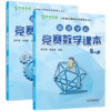  高思学校竞赛数学课本 五年级上下学期 全2册新概念小学生高斯奥林匹克数学思维训练举一反三奥数教程教材全解同步训练全解书籍 商品缩略图0