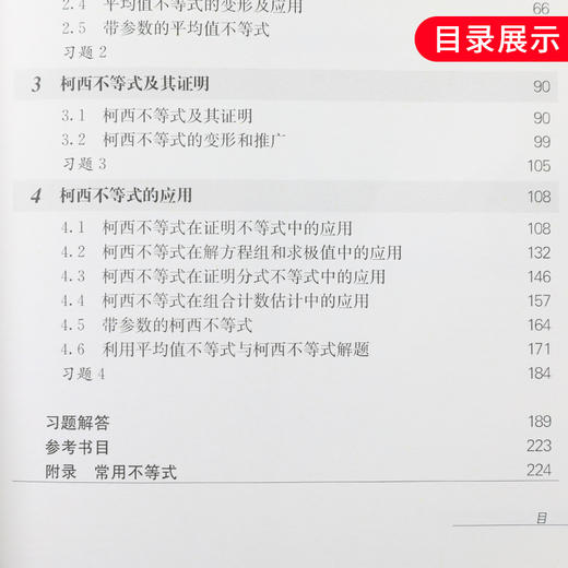 数学奥林匹克小丛书平均值不等式与柯西不等式 高中卷4 D三版 高中奥数数学竞赛题奥数教程高中奥数高中数学提高培优训练竞赛辅导 商品图2